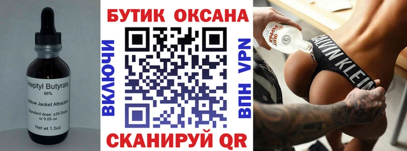Купить где  Барабинск  БУТИРАТ бутик 